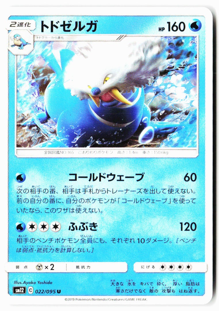 Walrein 022/095 Uncommon Alter Genesis Pokemon Japanese Near Mint