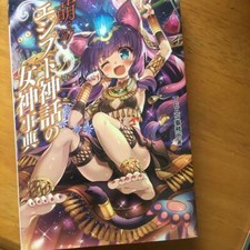 Moe Egyptian Mythology Encyclopedia  Illustration art book anime