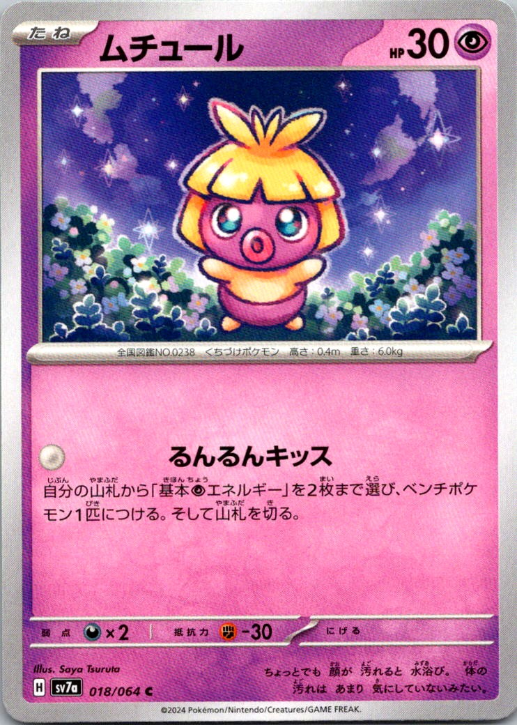 Smoochum Common SV7a: Paradise Dragona 018/064 NM