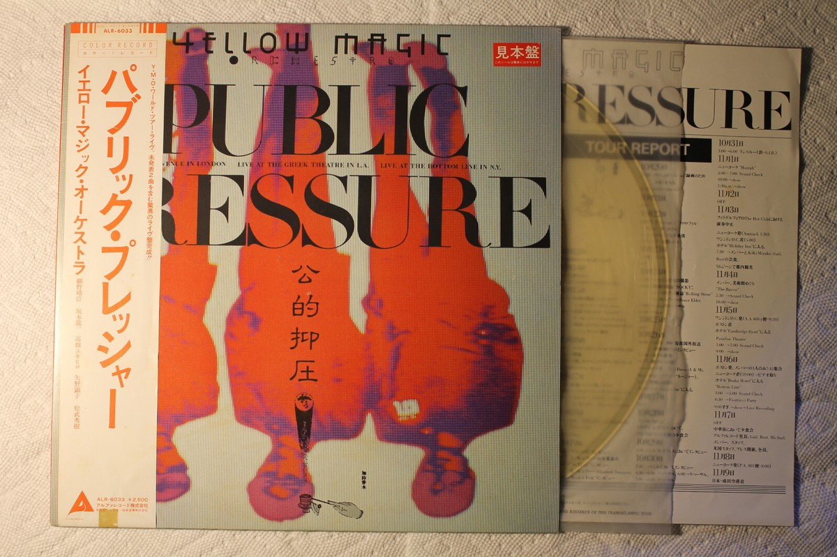YMO「PUBLIC PRESSURE」 YMO Yellow Magic Orchestra - Public Pressure Japanese Alfa PRO LP