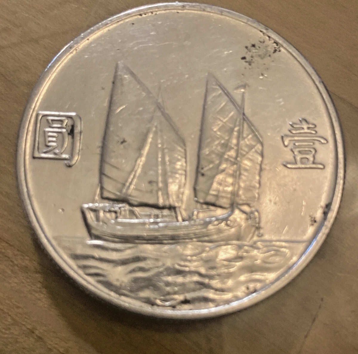 未经认证银1934 年中国硬币| eBay