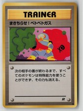 Goop Gas Attack Pokemon Team Rocket Common Japanese Moderately Played