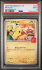 2025 POKEMON JAPANESE M-P PROMO MCDONALD'S #020 PIKACHU PSA 9