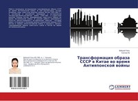Transformaciq Obraza Sssr W Kitae Wo Wremq Antiqponskoj Wojny ChäN' (U. A.) Buch