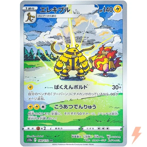 Electivire AR 180/172 S12a VSTAR Universe - Japanese #1759