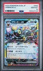 2024 POKEMON JAPANESE SV8A-TERASTAL FEST EX #093 UMBREON EX PSA 10