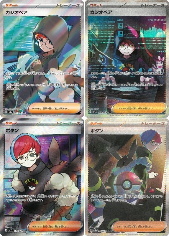 Pokemon Card Cassiopeia SAR SR Penny SAR SR set 085 091/064 Pokemon Card Cassiopeia SAR SR Penny SAR SR set 085 091/064