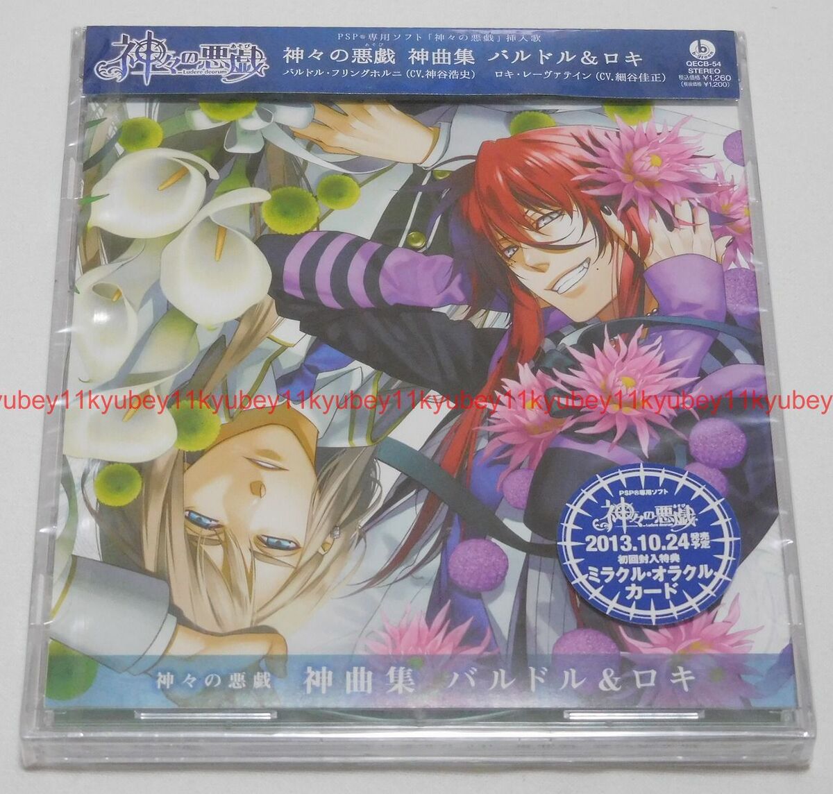 no　Japan　Kamigami　Baldr　Asobi　Song　Character　CD　eBay　Loki　Hringhorni　New　Leviathan