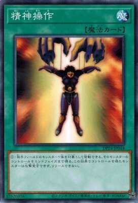 Mind Control DP24-JP044 Common Yugioh Japanese NM