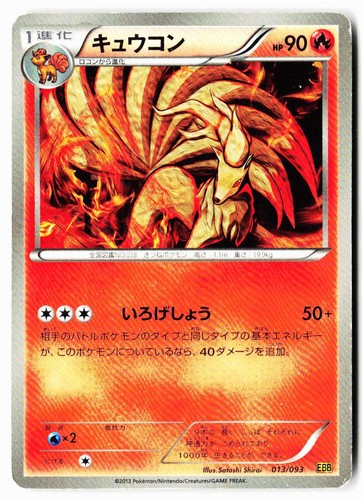 Ninetales 013/093 EX Battle Boost Pokemon Japanese Heavily Played
