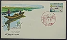 Japan Stamps 1962 FDC SC # 760 - Suigo Quasi-National Park, Unaddressed
