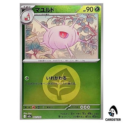 Cascoon C 007/193 M2a [Grass Energy Reverse Holo] MEGA Dream ex Pokemon Japan
