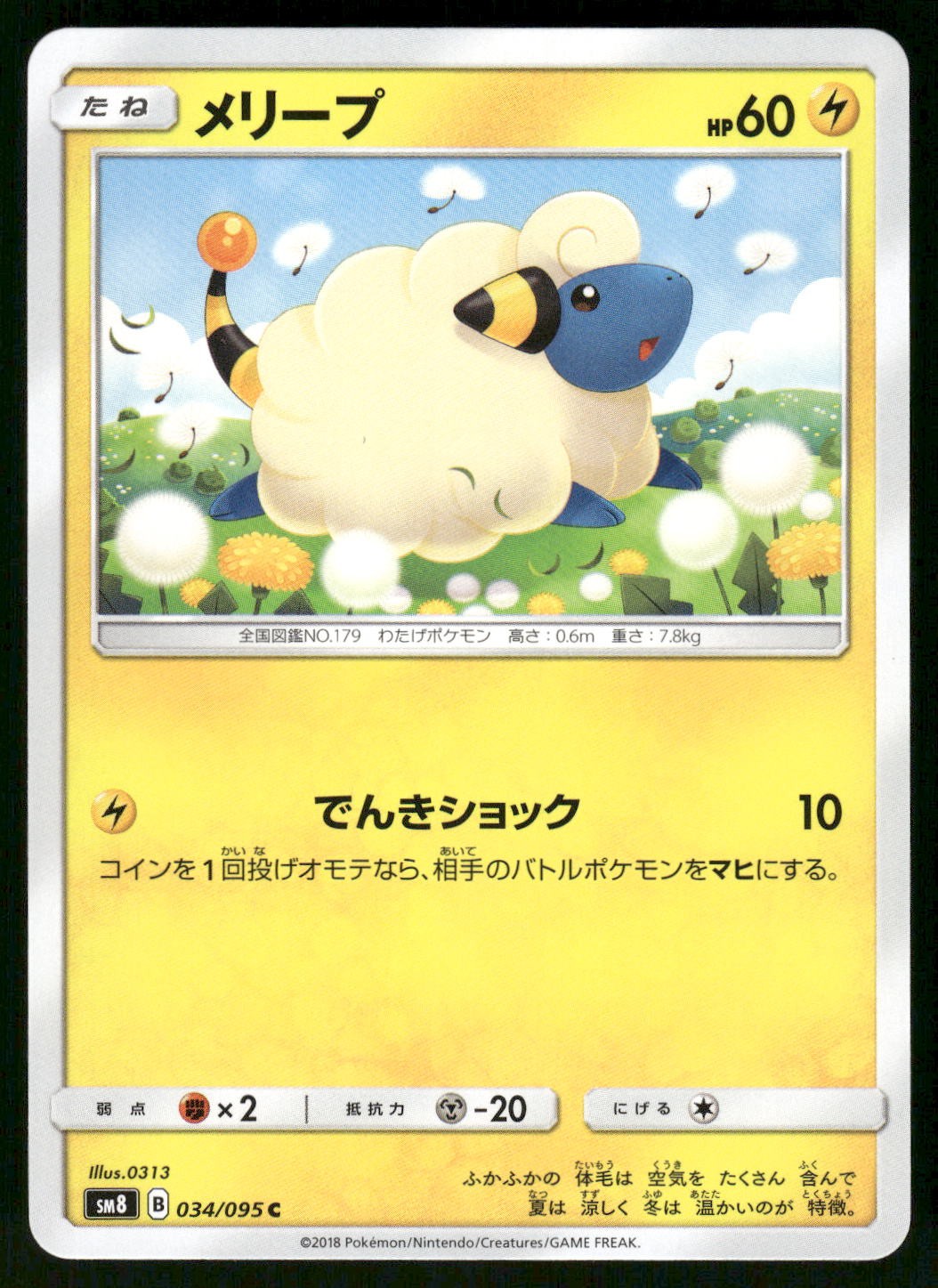 2018 Near Mint Pokemon Mareep 034/095 Super Burst Impact SM8 Japanese