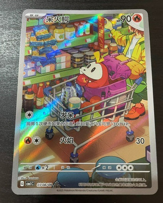 Pokemon TCG: Gem Packs Vol 1 (SCHN): Fuecoco 0308/09 AR CBB1C - NM