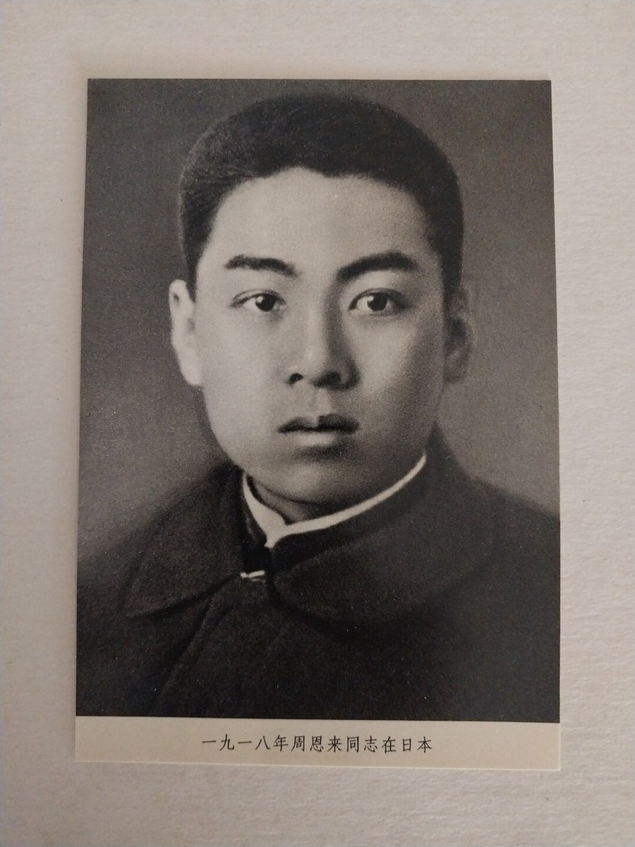 切絵細工周恩来   Zhou En-laiCollage workmanship 切絵細工周恩来 Zhou En-laiCollage workmanship 1977 China