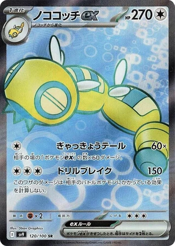 Dudunsparce Ex 120/100 Battle Partners
