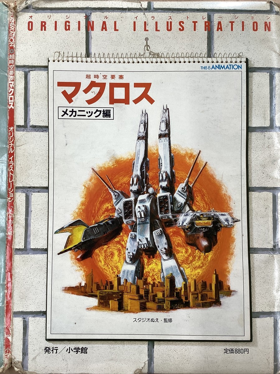 Robotech Super Dimension Fortress Macross by JP 1983 Print in