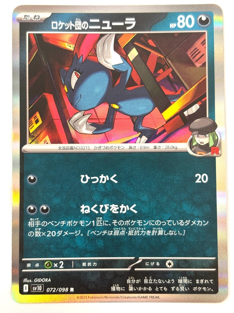 その他 L GEAR SOLID TRADING CARD GAZELLE 70 Pokemon Card Team Rocket's Sneasel R 072/098 Team Rocket