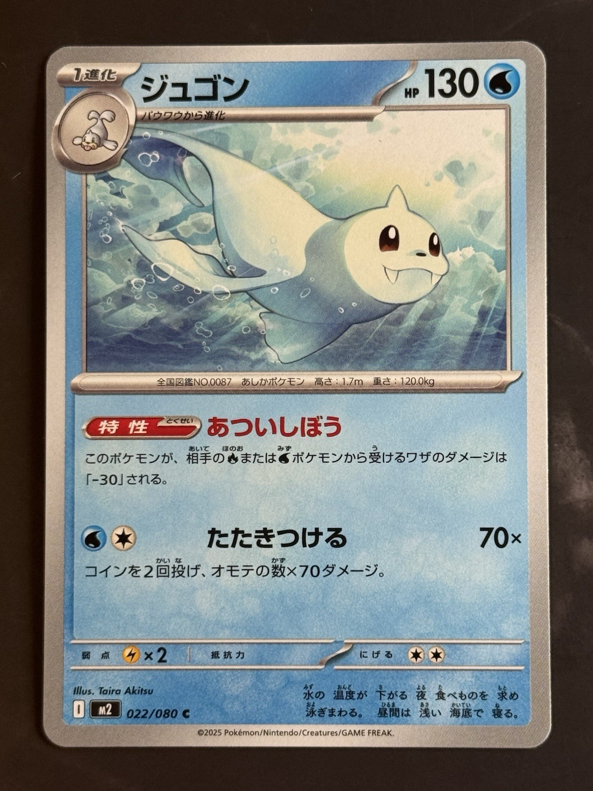 [JPN] Dewgong #022/080 C [m2: Inferno X] [Pokemon TCG] NM