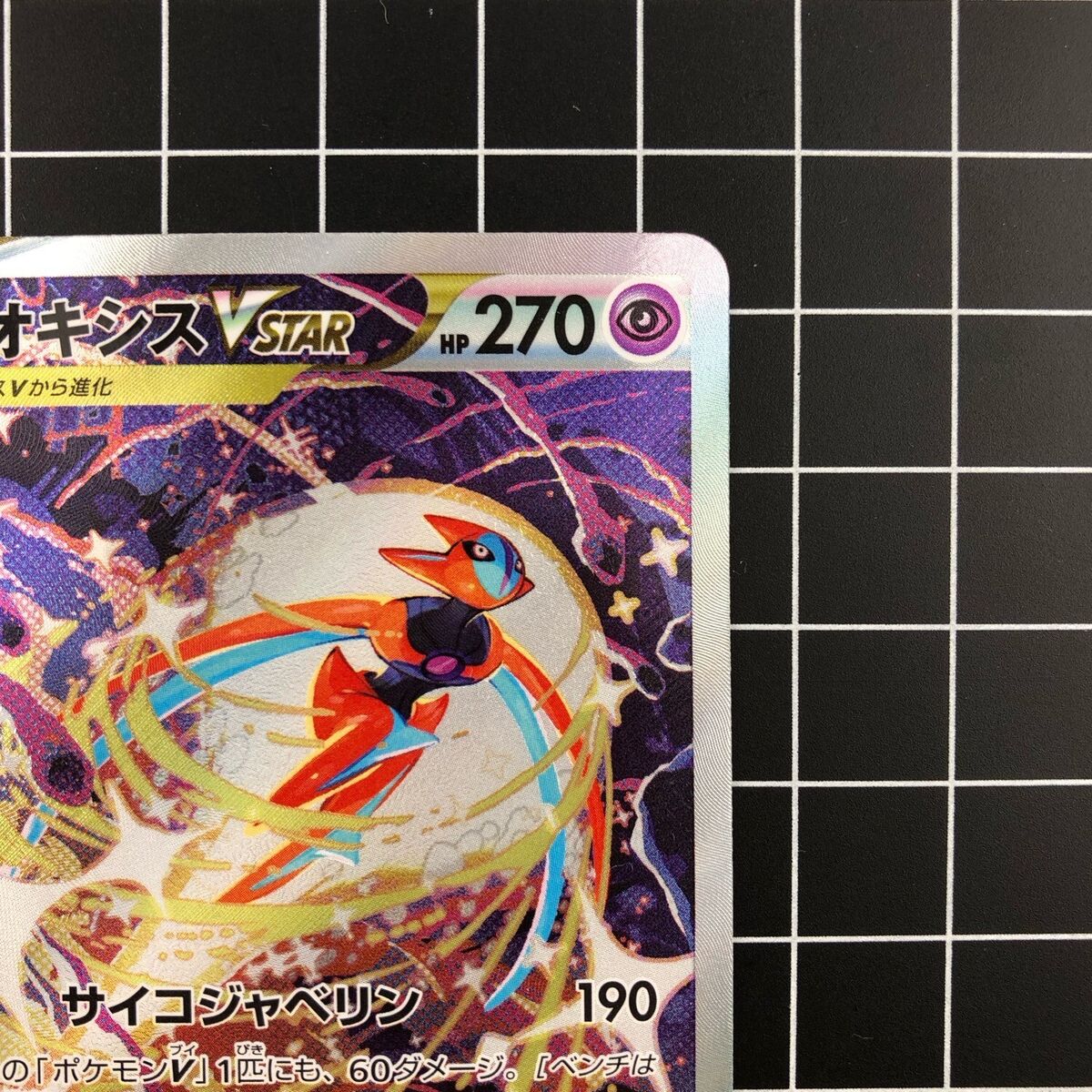 Pokemon Card Japanese - Deoxys VSTAR SAR 223/172 s12a - VSTAR Universe HOLO  NM 