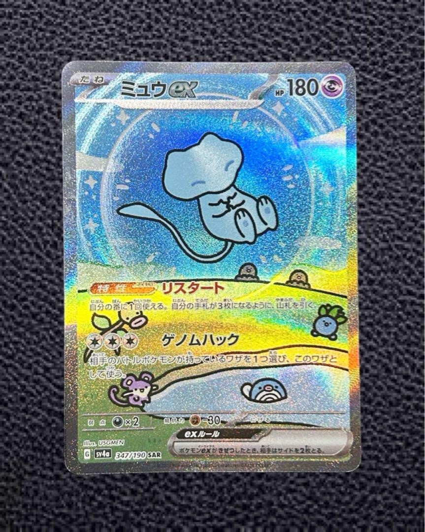 ミュウex SAR SV4a シャイニートレジャーex 347/190 mew $_57.JPG?set_id=880000500F