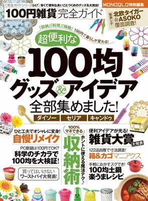 Complete Guide Series 047 100 Yen Goods Complete Guide Goods Book Ebay