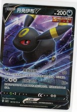 [US SELLER] Umbreon V 0613/15 CBB2C Holo S-Chinese Gem Pack Vol 2 Pokemon NM
