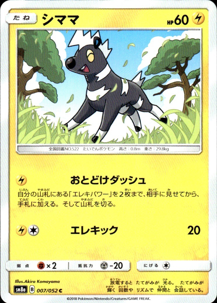 BLITZLE 007/052 DARK ORDER C POKEMON JAPANESE LP
