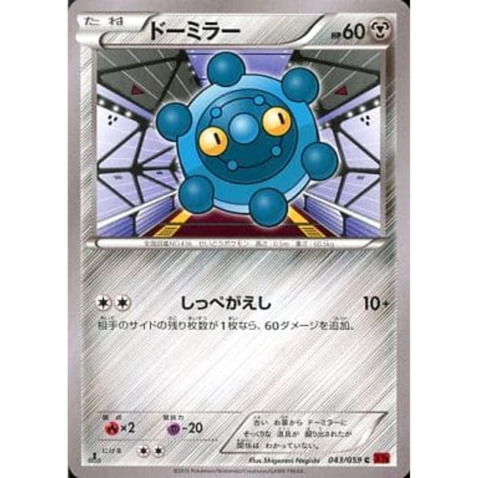 Pokemon Bronzor C 043/059 XY8 Red Flash Japanese Card