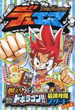 Duel Masters Blaze Dogiragon Fast攻略 Start Anime Guide Book