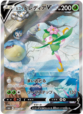Hisuian Lilligant V SR SA 069/067 s10D Time Gazer Pokemon Card