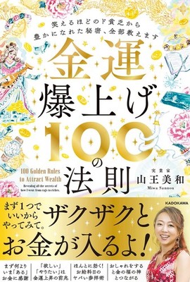 100 Rules to Skyrocket Your Financial Luck: The Secrets That Took Me from [Book]