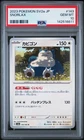 2023 POKEMON JAPANESE SV2A-POKEMON 151 #143 SNORLAX PSA 10