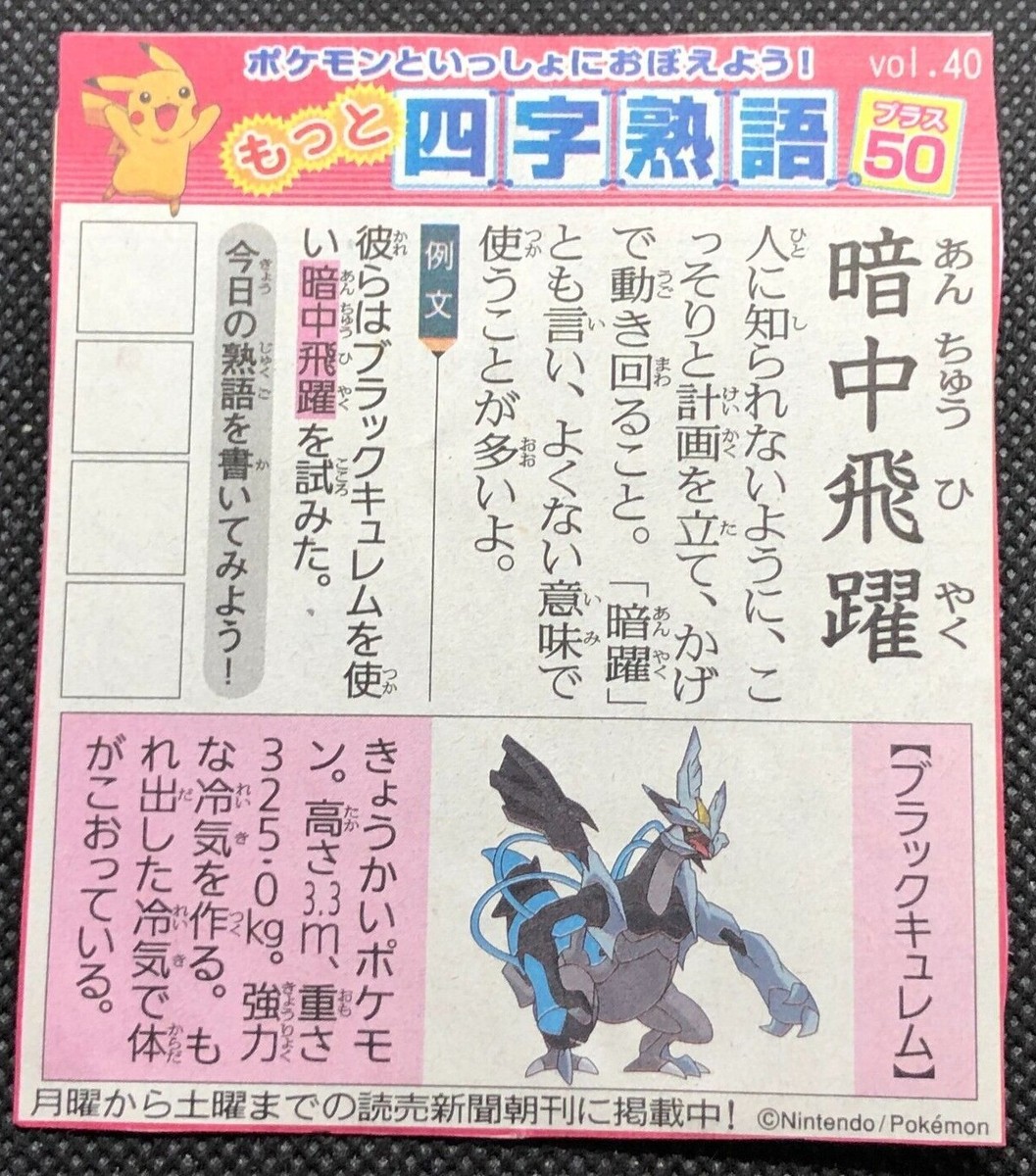 ポケモン 切り抜き ❻ (9誌分) Kyurem Pokemon Sports Encyclopedia Newspaper clipping Japanese