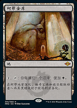 Cabal Coffers (ZHS) MH2 S-Chinese NM MTG - Picture 1 of 1