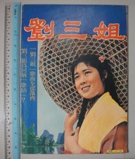  BS6 Hong Kong Chinese Movie Magazine 1970's          