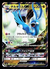 Altaria GX 061/096 Double Rare Sky Splitting Charisma SM7 Pokemon Japanese LP