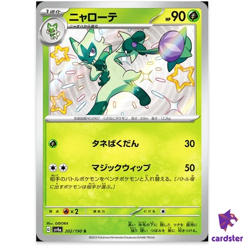 Floragato S 202/190 SV4a Shiny Treasure ex Pokemon Card Japan