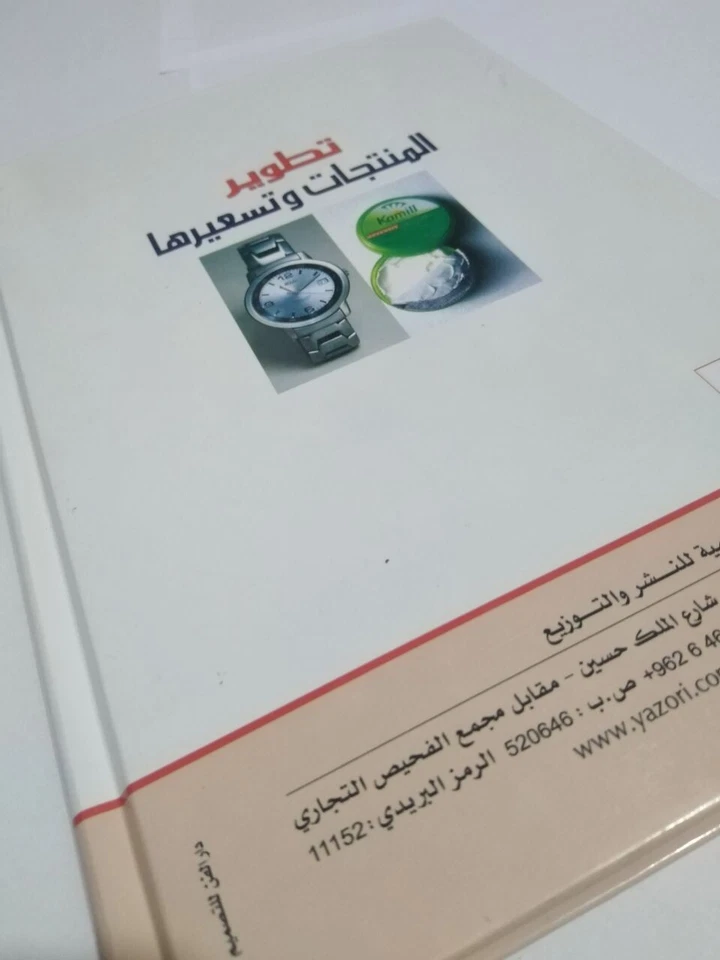 كتاب تطوير المنتجات وتسعيرها- علم الإقتصاد- محاسبة- تجارة- مالية- Books in Arabi - Image 4 of 4