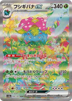 Venusaur ex SAR 200/165 SV2a Pokémon Card 151 Pokemon Card
