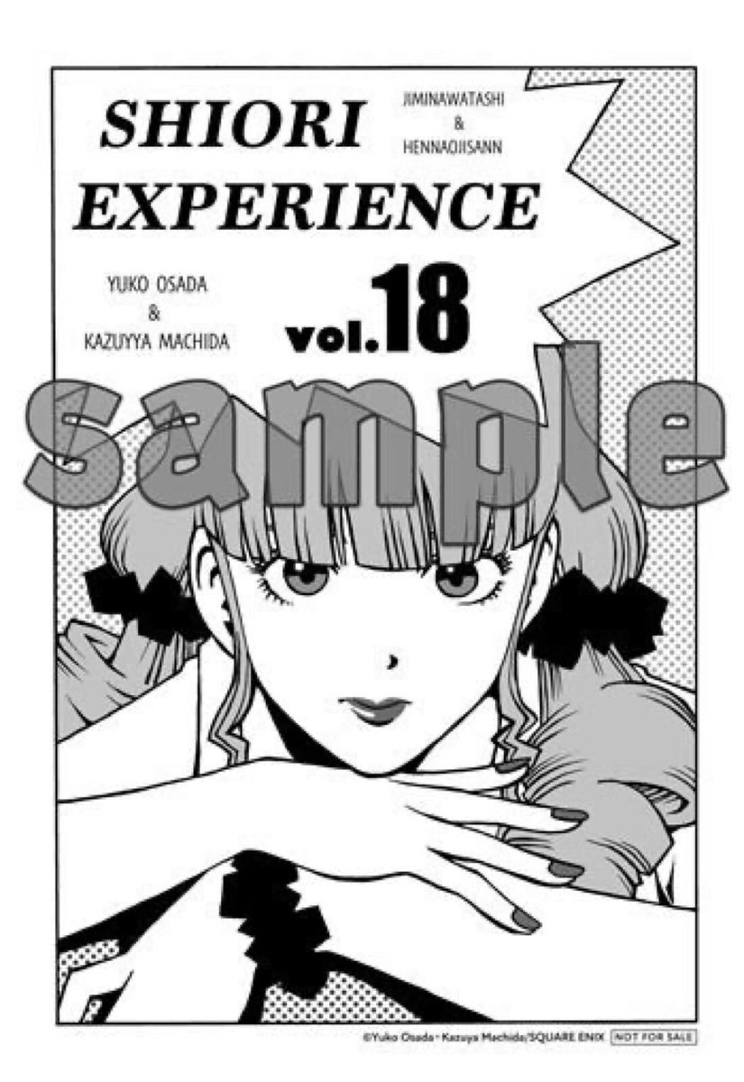 シオリエクスペリエンス 1〜21巻 Amazon.co.jp: SHIORI