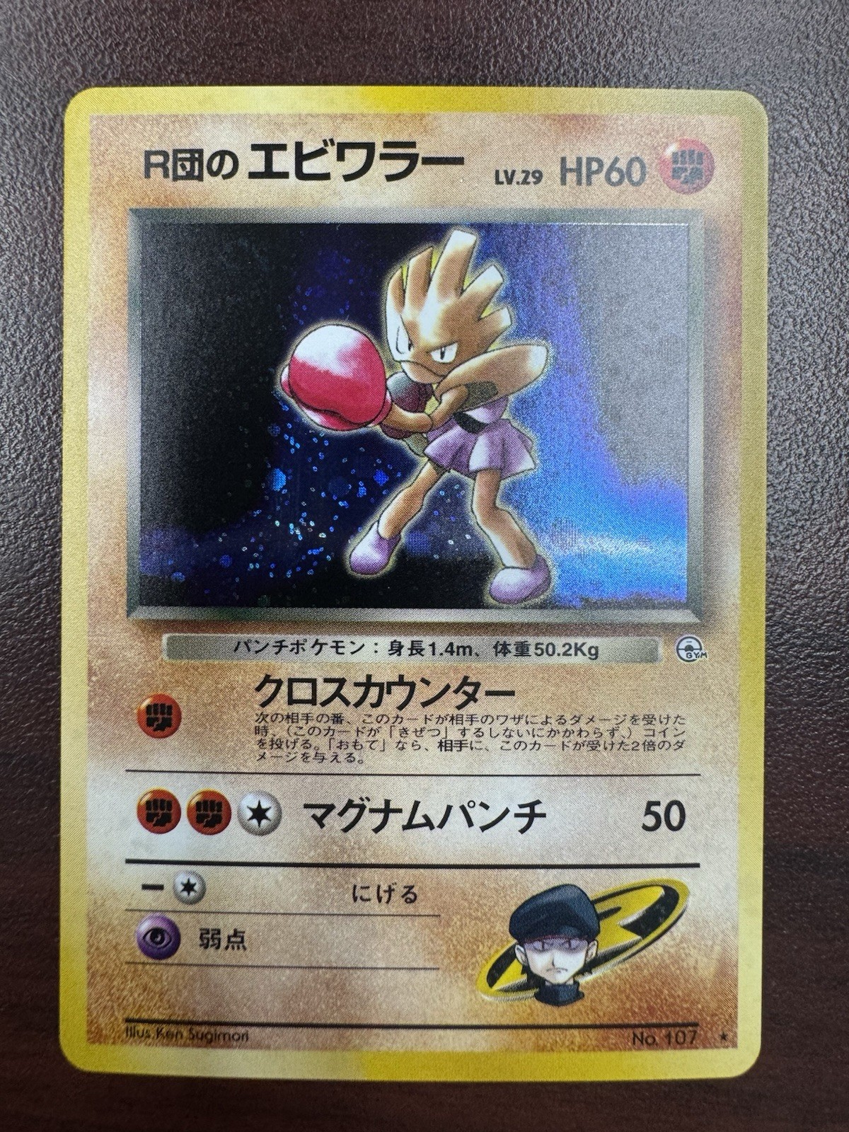 Japanese Rocket's Hitmonchan No. 107 Gym Heroes - Holo Pokemon Card - LP+