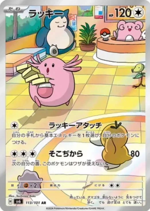 Chansey 113/101 Sv6: Transformation Mask for sale | eBay
