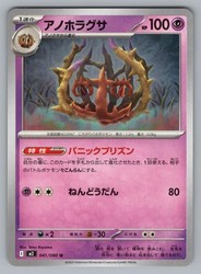 Brambleghast 041/080 Inferno X Uncommon Japanese Pokémon Card