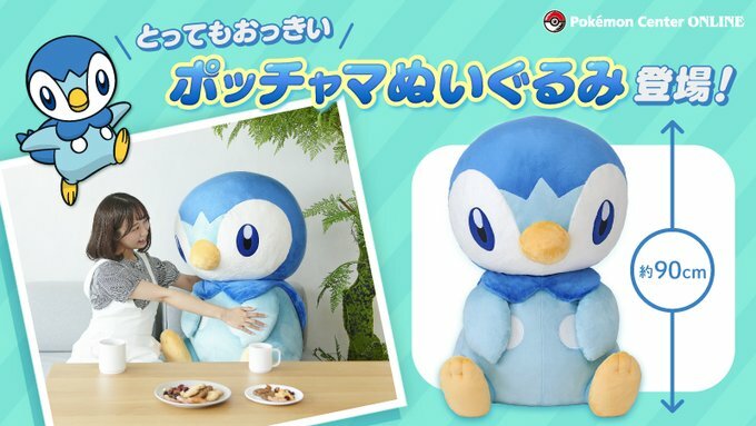 PLUSH – POCHAMA Pokemon Center Limited Mega Big Plush Doll Piplup Pochama 35