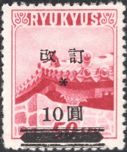 RYUKYU-JAPAN, 1952. JSCA 16Avd, "Broken Kai" pos 43, Mint