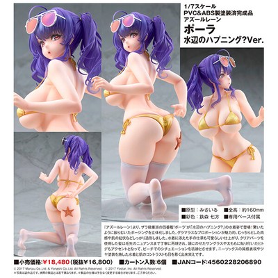 Azure Lane Pola Waterside Happening? Ver. 1/7 Completed Figure
