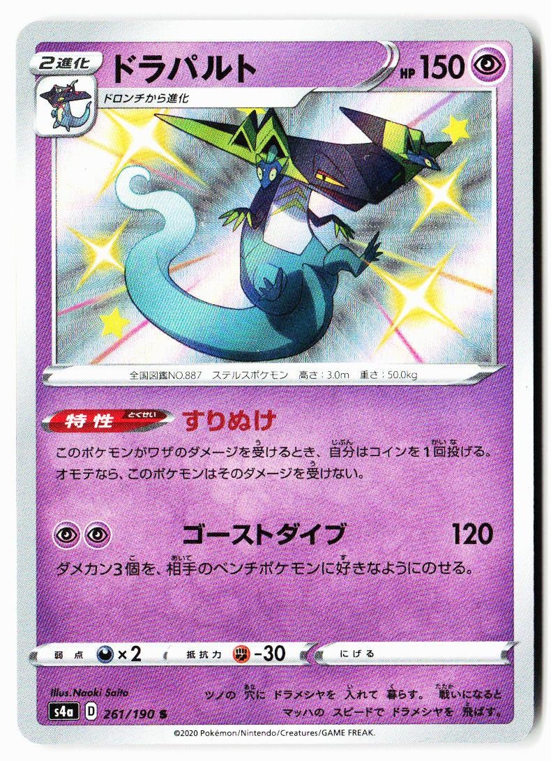 Dragapult 261/190 Shiny Rare Shiny Star V Pokemon Japanese Holo Near Mint