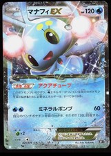 Manaphy EX #21 Prices | Pokemon Japanese Best of XY | Pokemon Cards