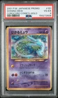 2001 POKEMON JAPANESE PROMO COROCORO COMICS HOLOFOIL #151 SHINING MEW PSA 4